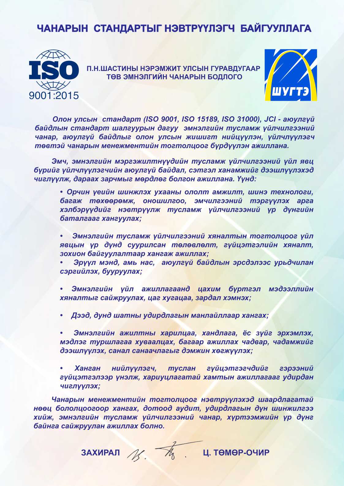 Авлигатай тэмцэх утас